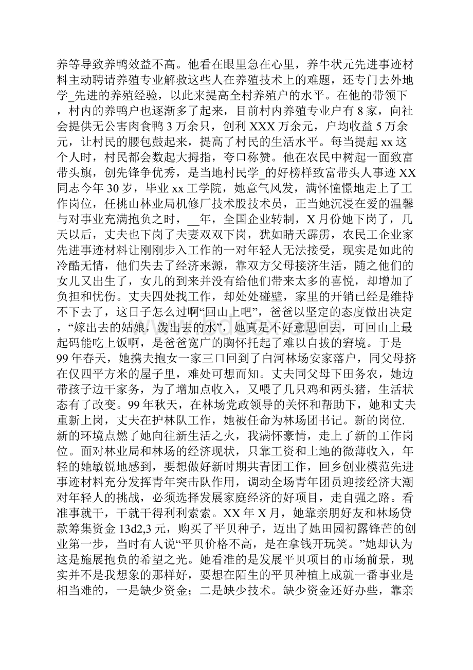 致富带头人先进事迹共7篇.docx_第2页