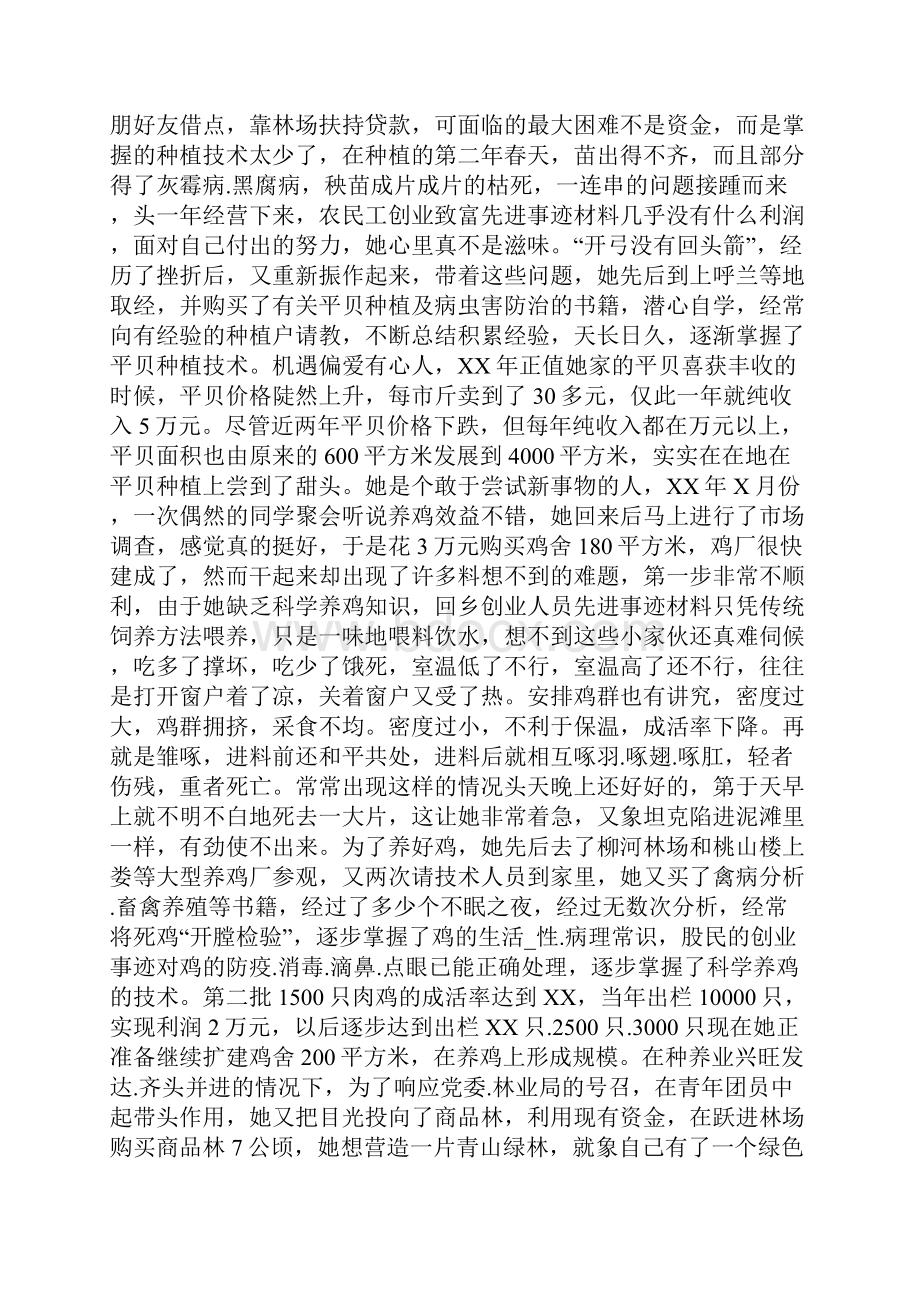 致富带头人先进事迹共7篇.docx_第3页