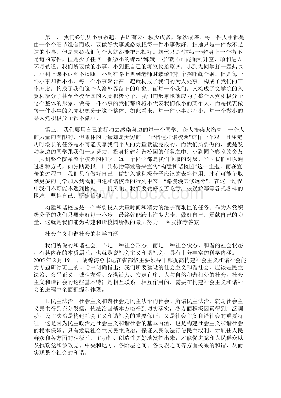 入党积极分子在构建和谐校园中应发挥什么样的作用精Word文档下载推荐.docx_第2页