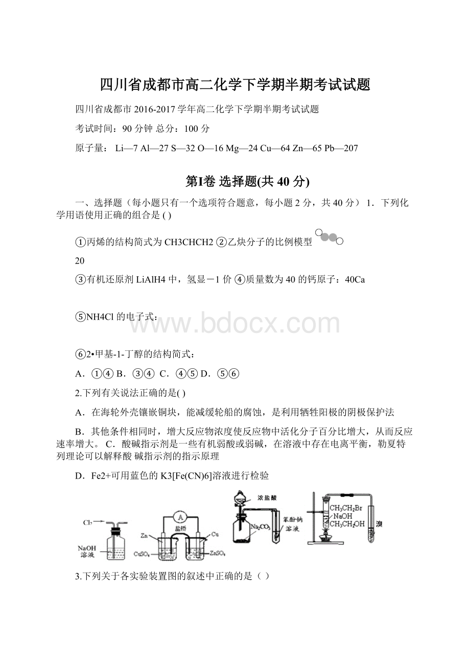 四川省成都市高二化学下学期半期考试试题.docx_第1页