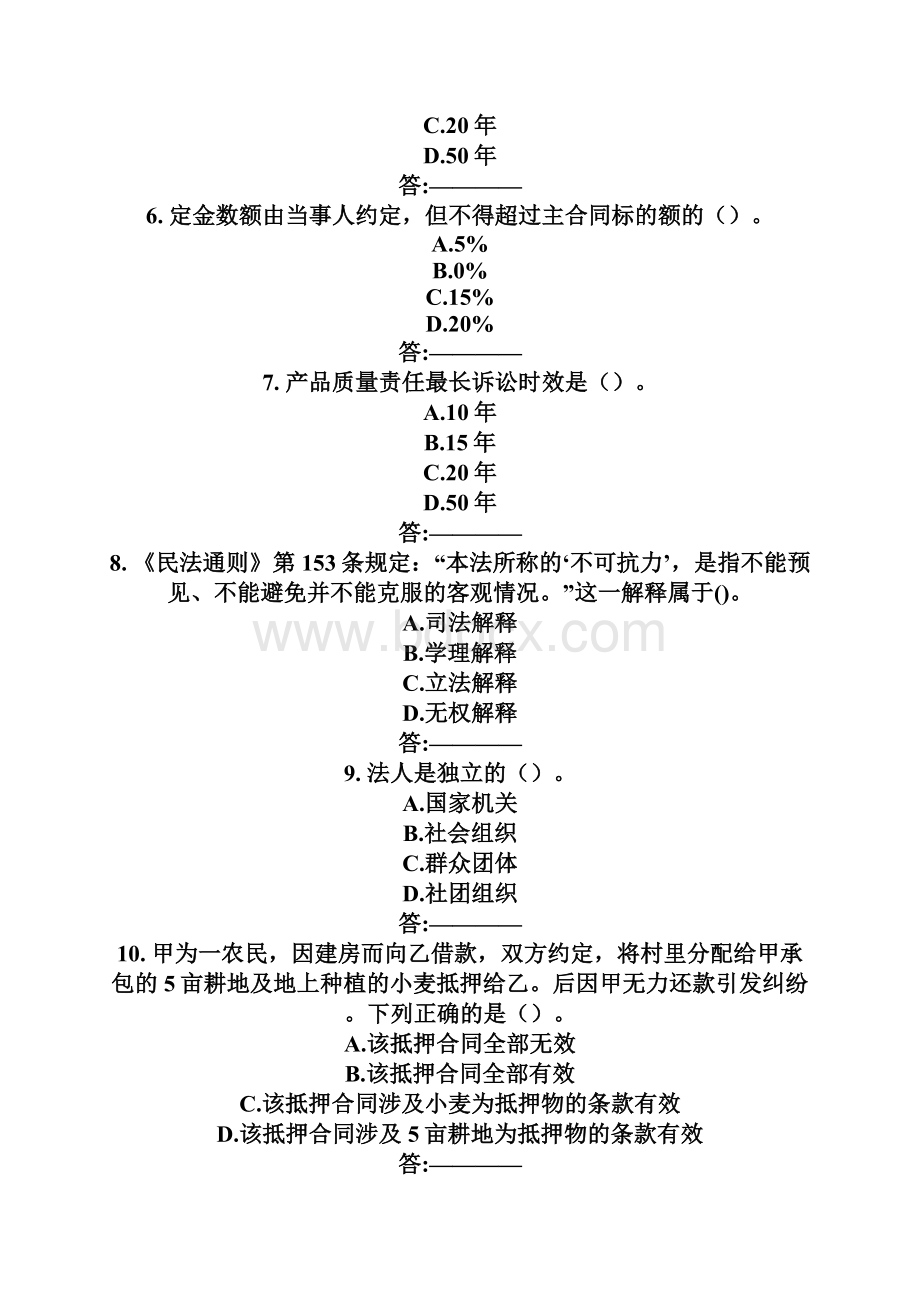 《民法高起本民法》东师20秋在线作业2.docx_第3页