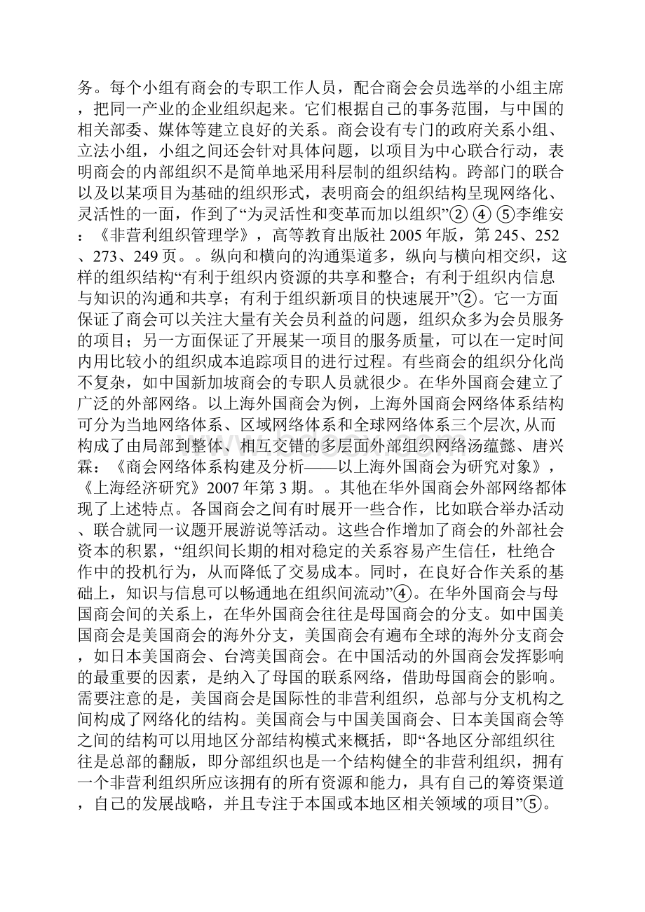 在华外国商会及其政治参与.docx_第2页