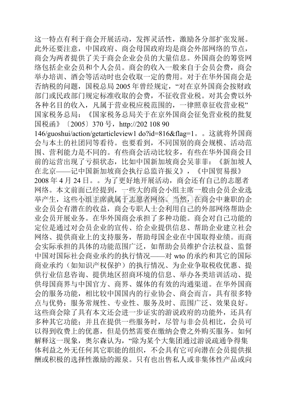 在华外国商会及其政治参与.docx_第3页