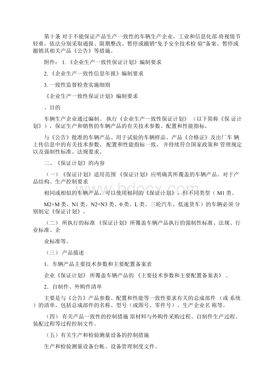 车辆生产企业及产品生产一致性监督管理.docx_第2页