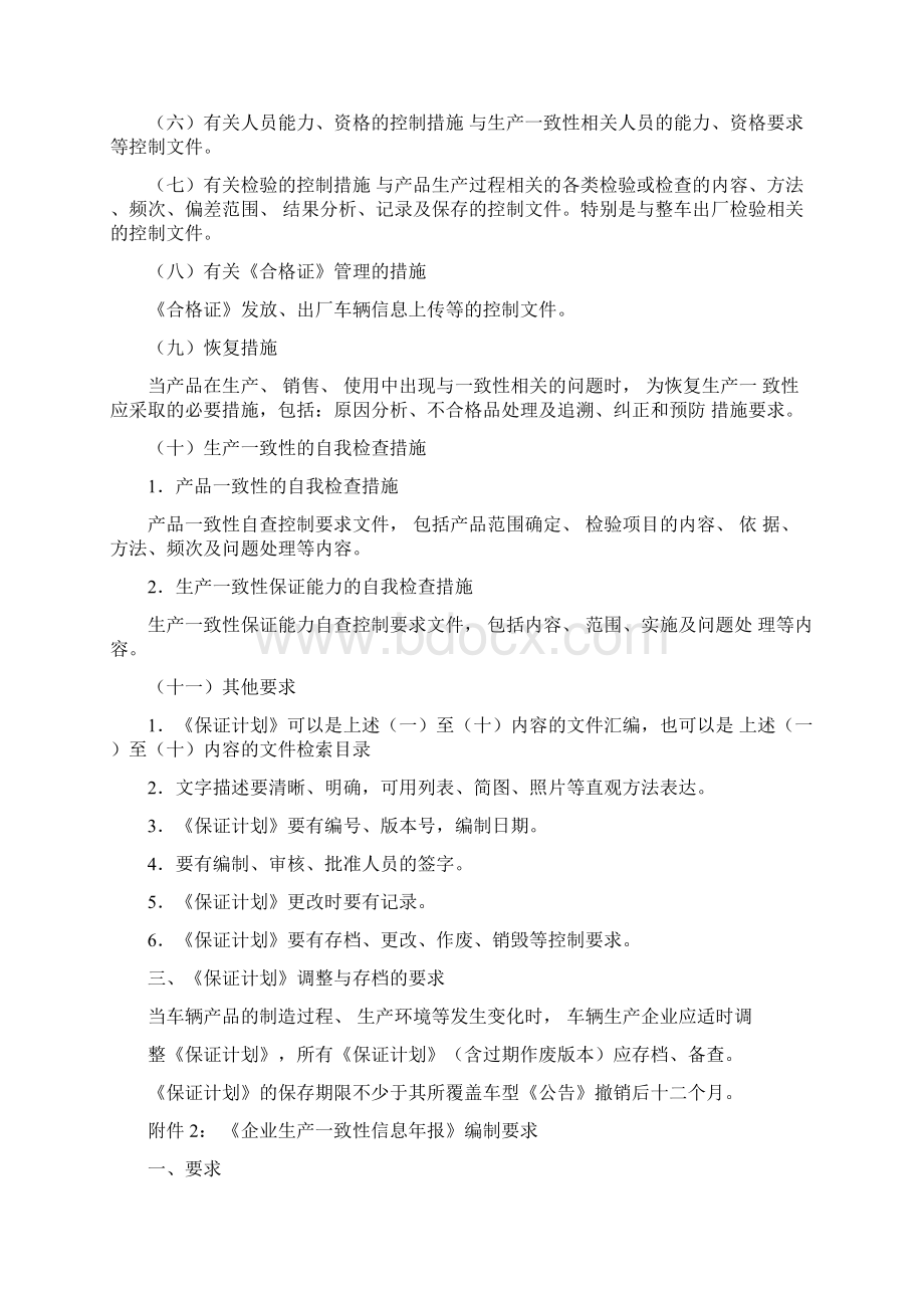 车辆生产企业及产品生产一致性监督管理.docx_第3页