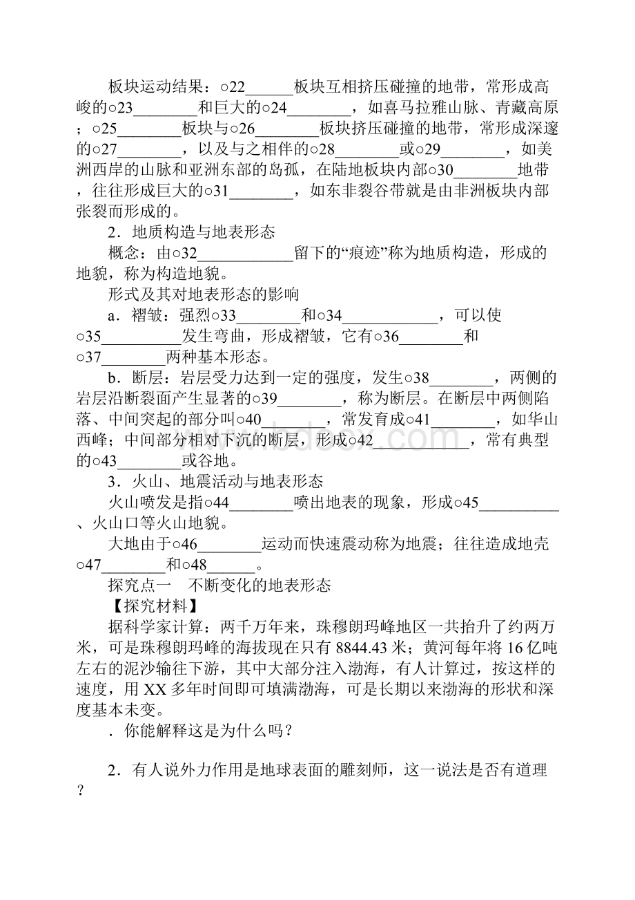 小初高学习22 地球表面形态 第1课时 内力作用与地表形态 学习型教学案湘教版必修1.docx_第2页