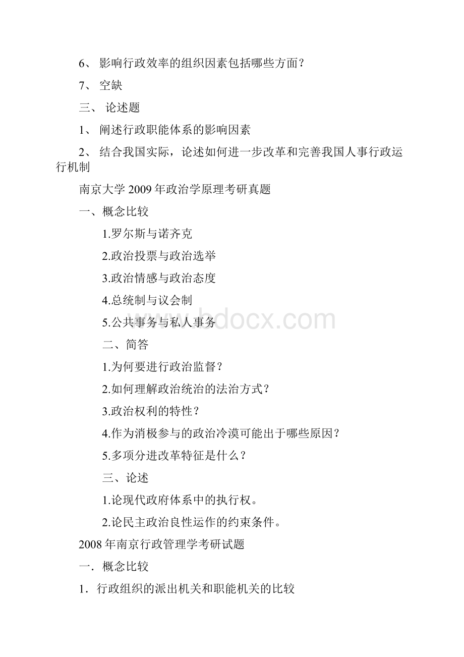 南京大学行政管理共24页Word文档下载推荐.docx_第3页