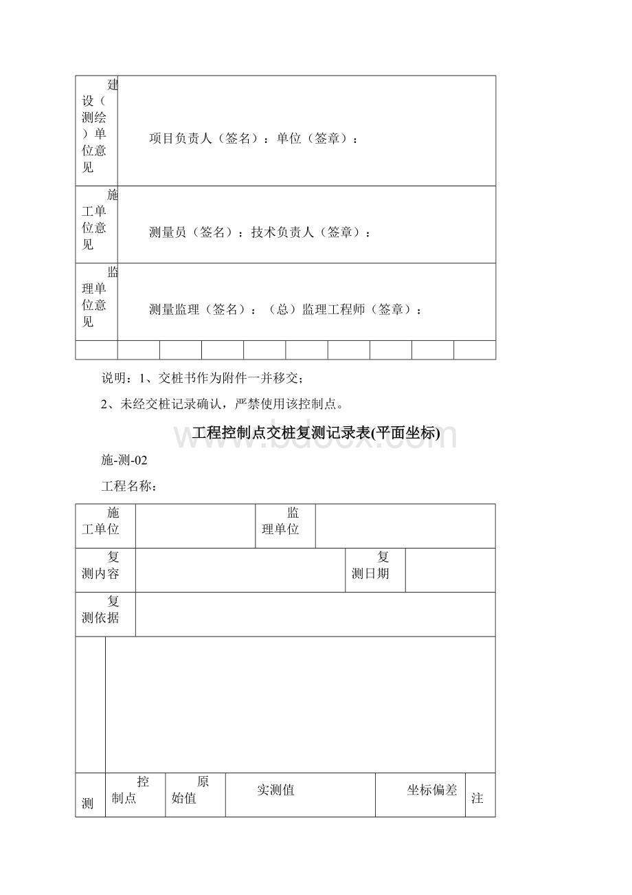 041第二部分施工记录类用表上海市水利工程资料最新版本Word文档下载推荐.docx_第2页