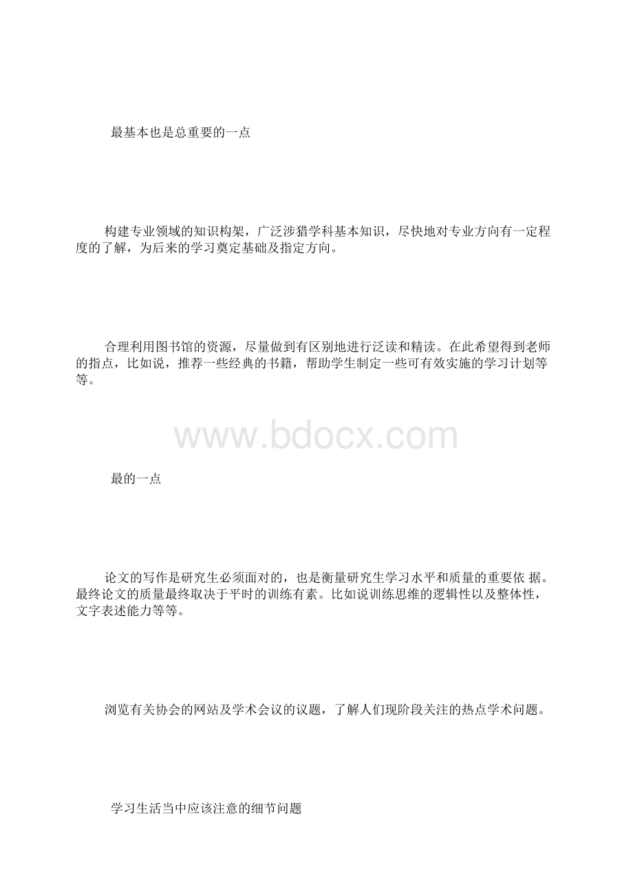 研究生阶段的学习和研究计划.docx_第2页