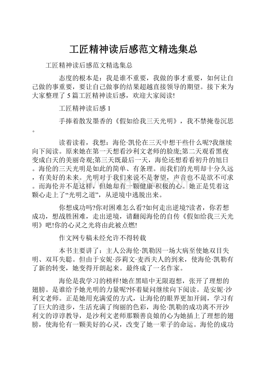 工匠精神读后感范文精选集总.docx