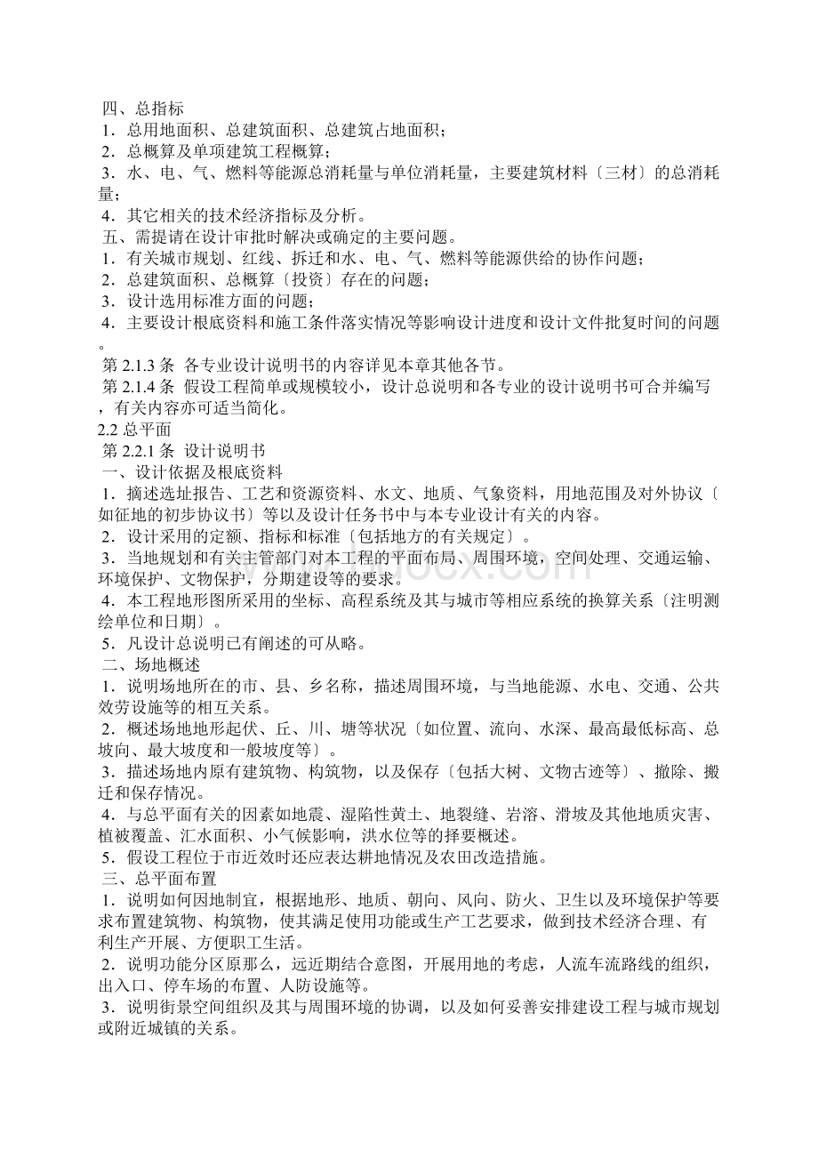 建筑工程设计编制深度的规定Word下载.docx_第3页