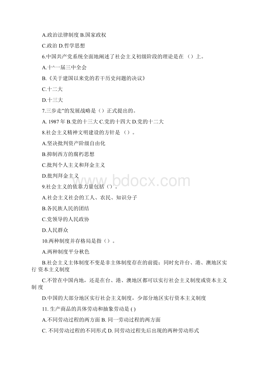 广州职员雇员考试真题及答案剖析Word格式.docx_第2页