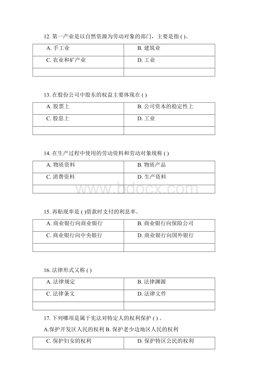 广州职员雇员考试真题及答案剖析Word格式.docx_第3页