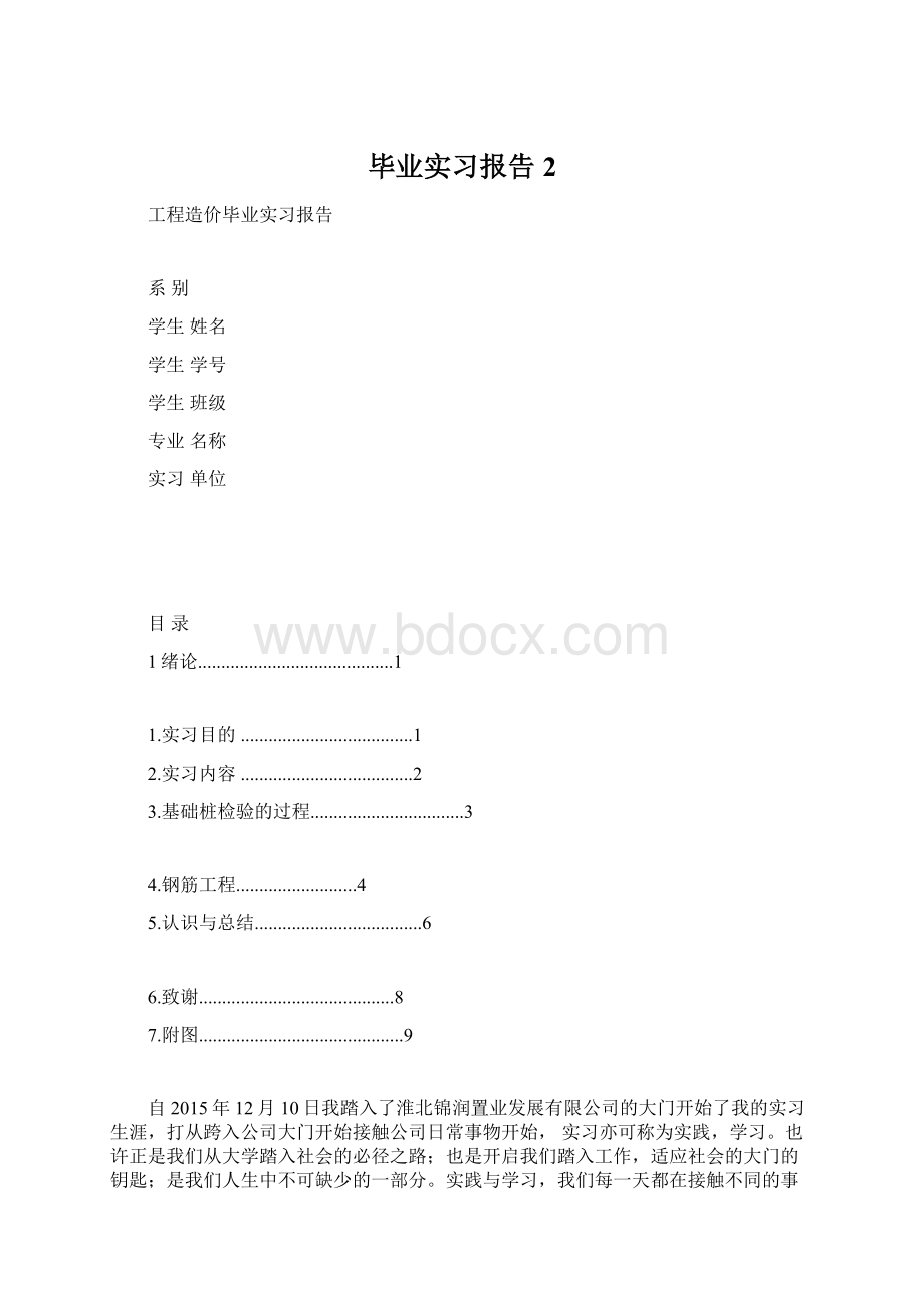 毕业实习报告2.docx