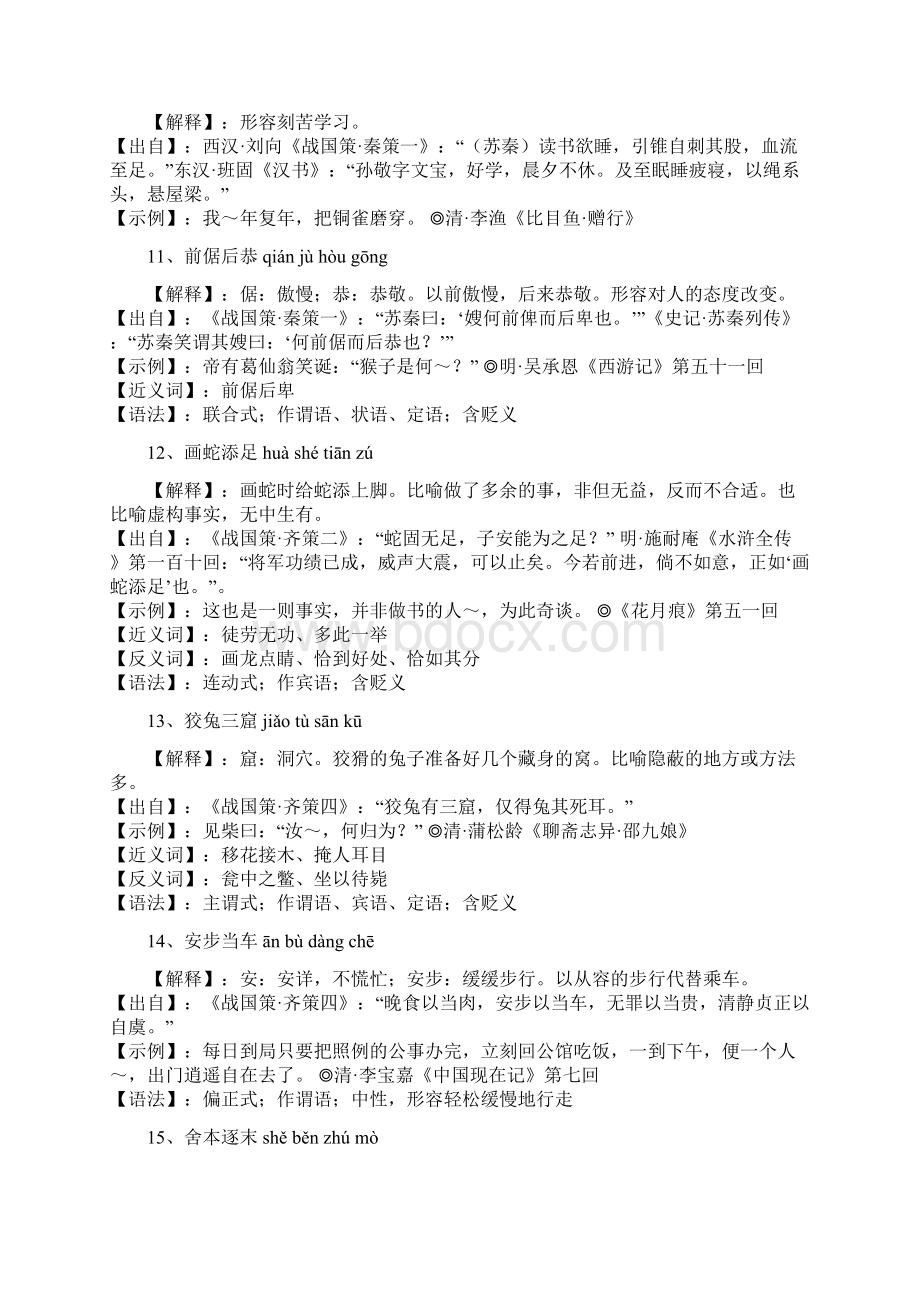 小学六年级成语复习汇总超详细Word文档格式.docx_第3页