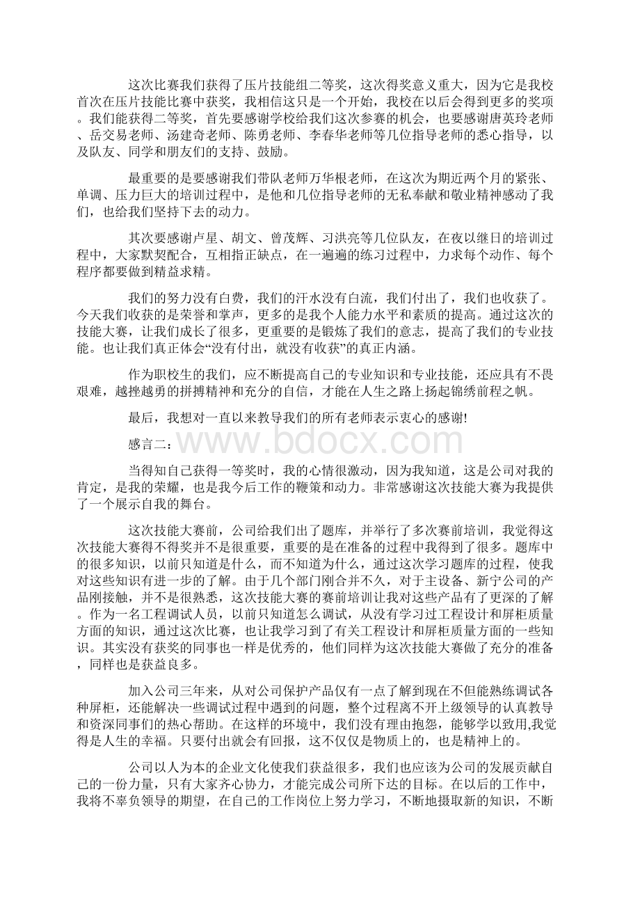 技能大赛获奖感言4篇.docx_第2页