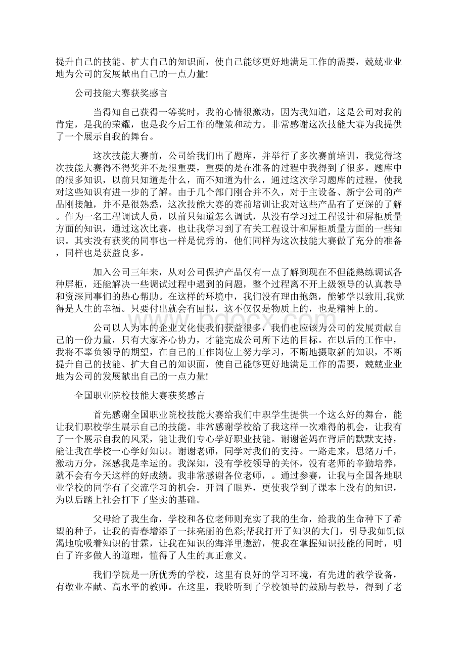 技能大赛获奖感言4篇.docx_第3页