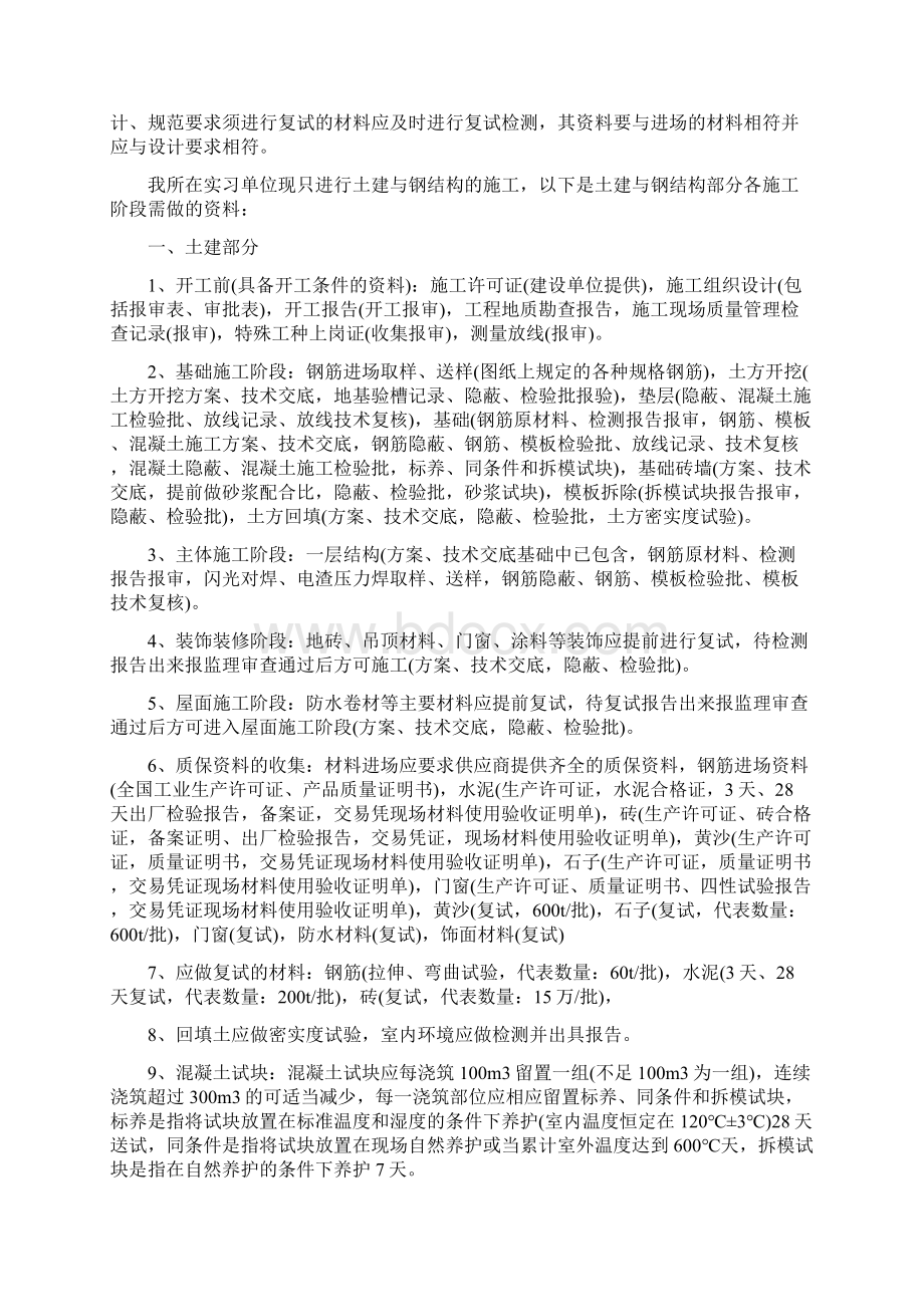 资料员实习工作总结范文5篇.docx_第3页