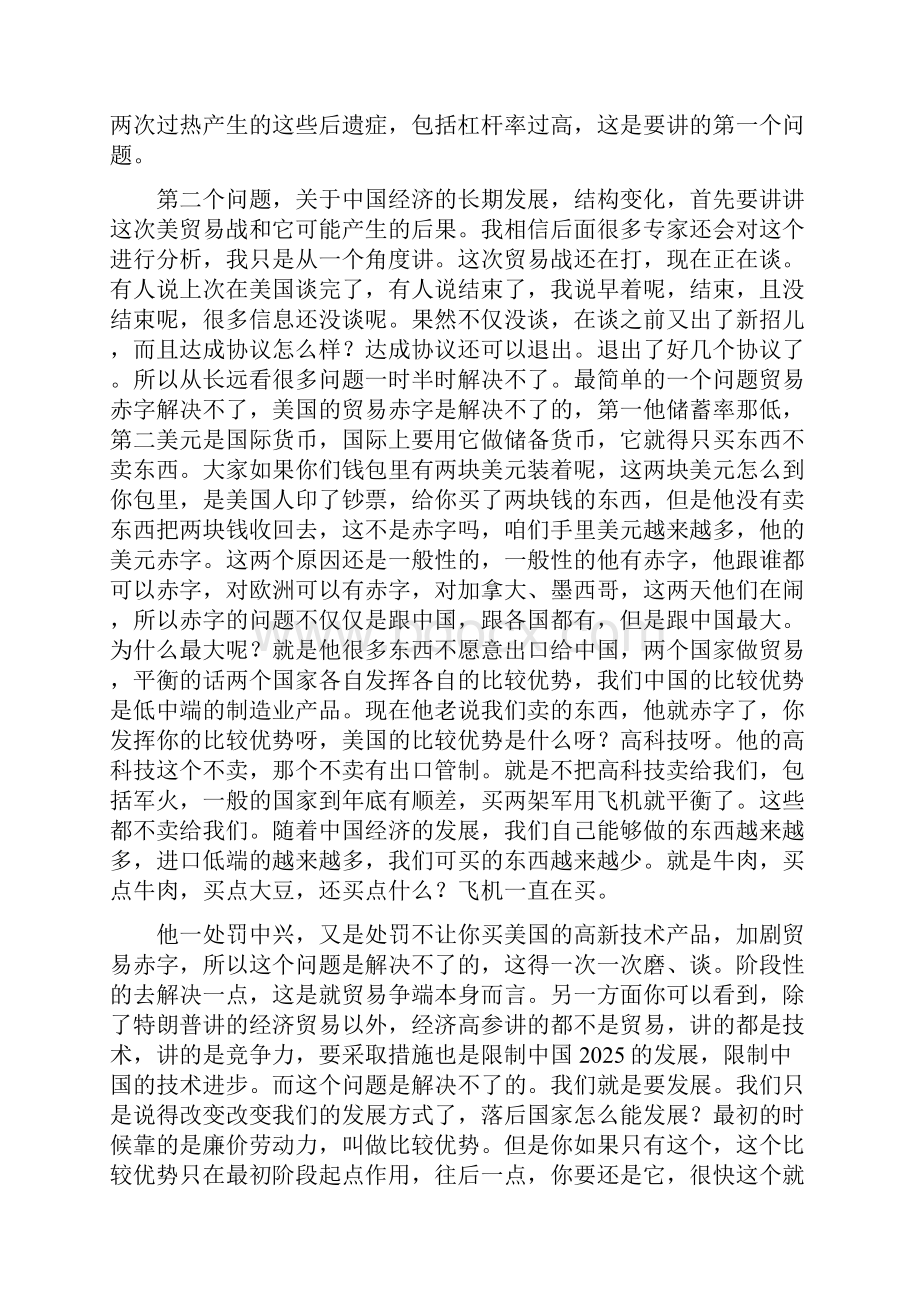 主题演讲中美贸易从长远看很多问题一时半时解决不了.docx_第2页