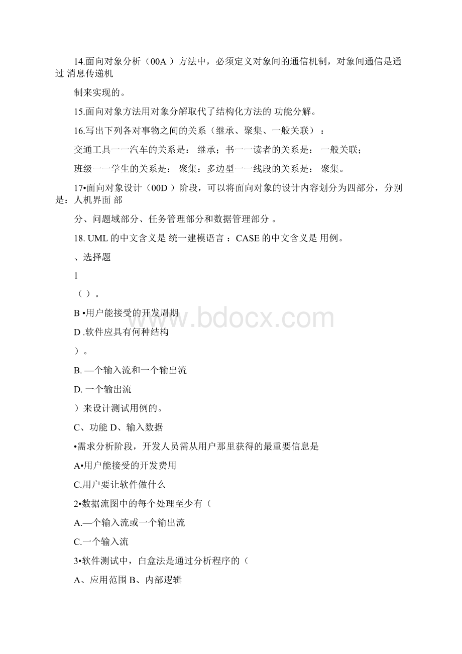 软件工程练习题Word格式.docx_第2页