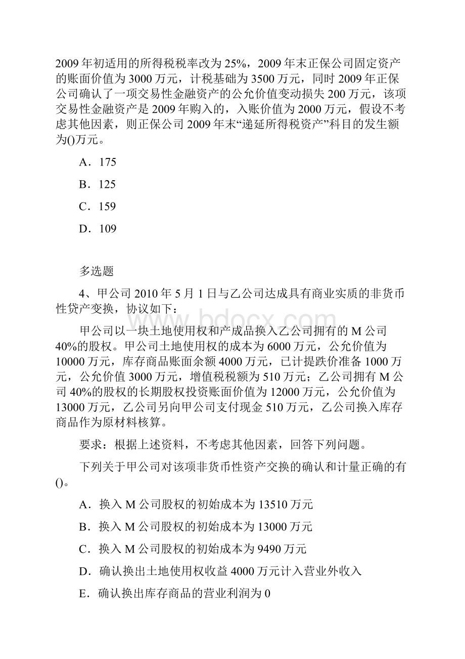 中级会计实务练习含答案10087.docx_第2页