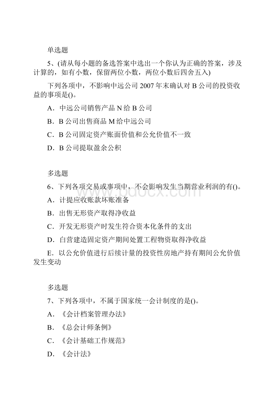 中级会计实务练习含答案10087.docx_第3页