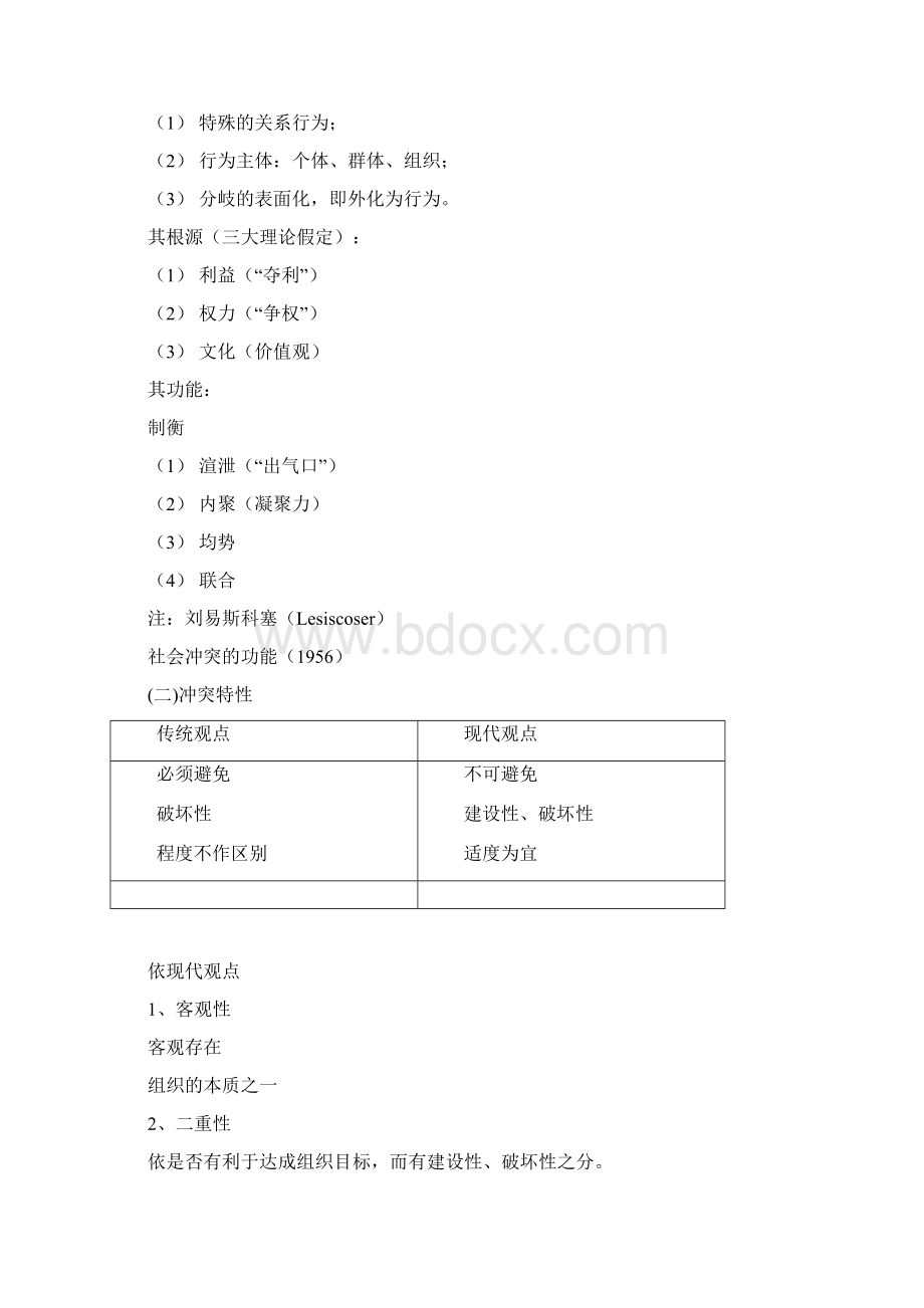 组织冲突调适Word文件下载.docx_第2页