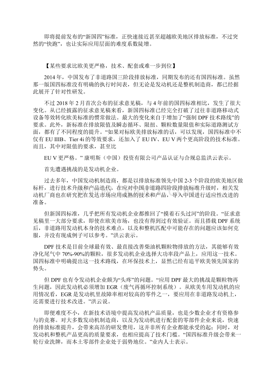 排放标准国四标准实施或将提前制造商与终端用户面临新挑战.docx_第2页