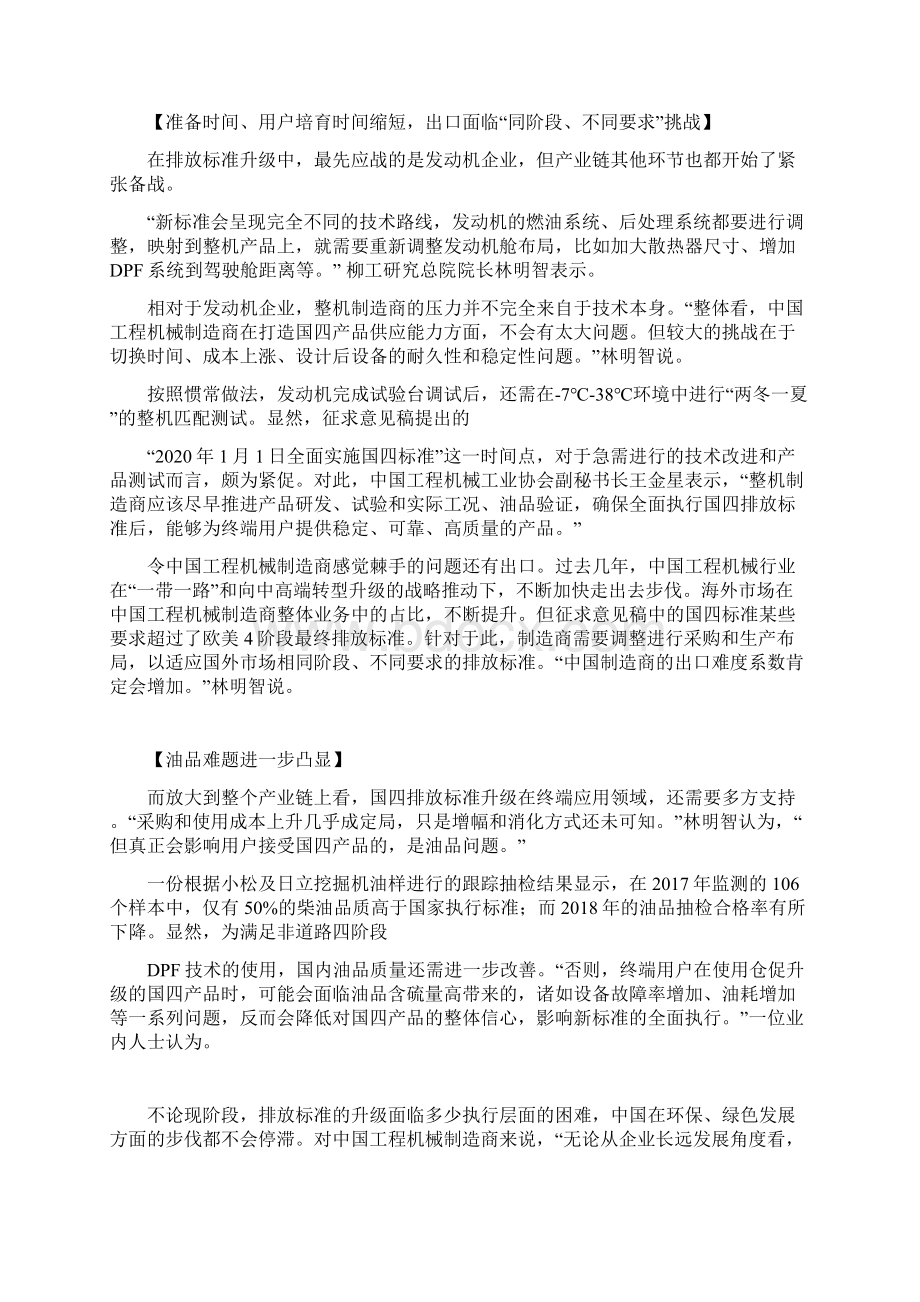 排放标准国四标准实施或将提前制造商与终端用户面临新挑战.docx_第3页