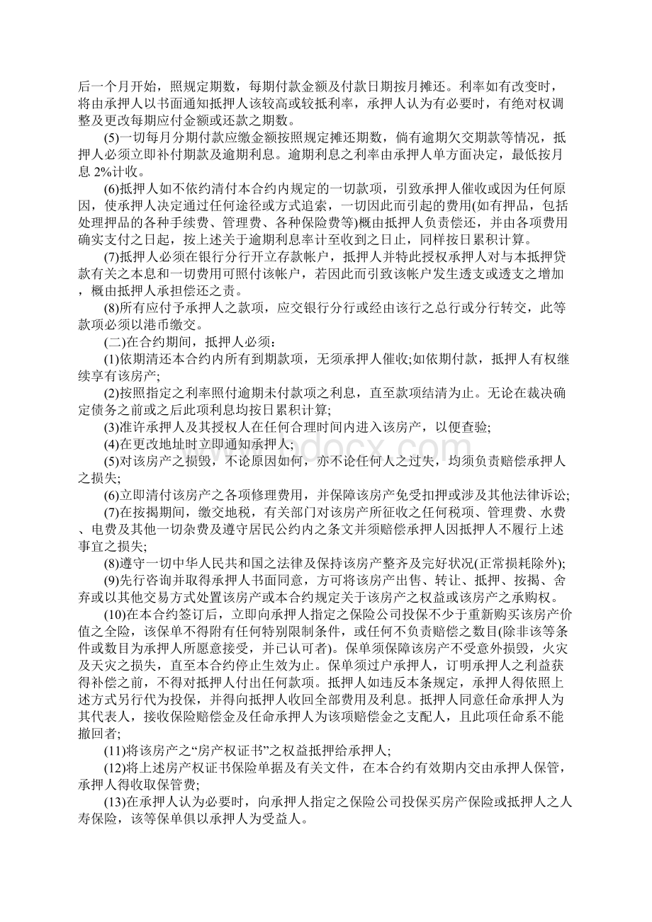 企业员工住房抵押贷款合同范本汇集版Word格式文档下载.docx_第2页