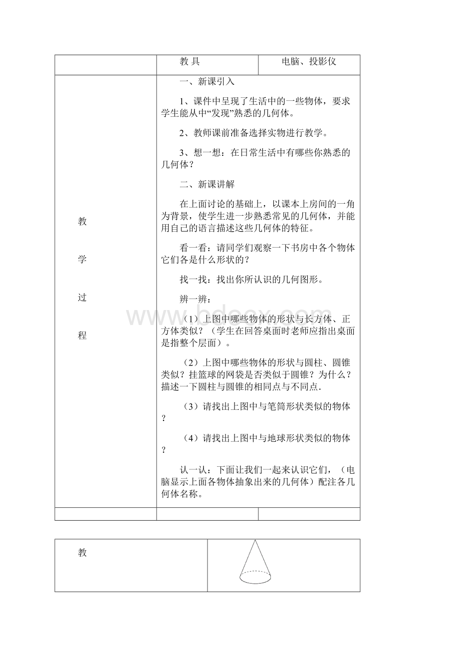 七年级数学北师版教案Word文档格式.docx_第2页