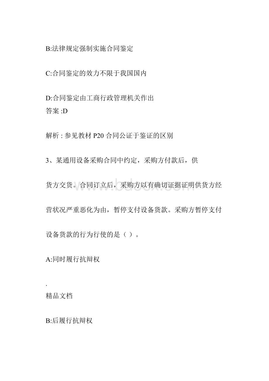 建设工程合同管理考试试题及答案Word格式.docx_第2页