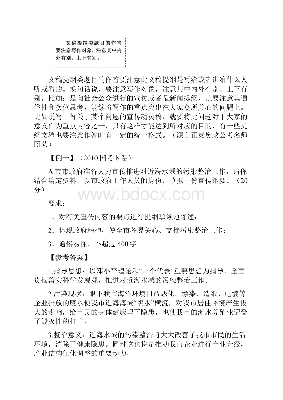 公考申论文稿纲要类型分析题课堂笔记.docx_第2页