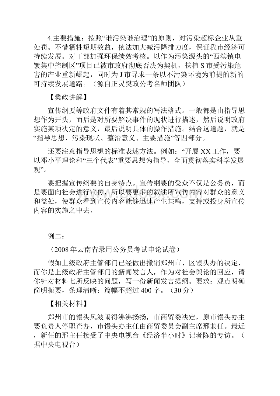 公考申论文稿纲要类型分析题课堂笔记.docx_第3页