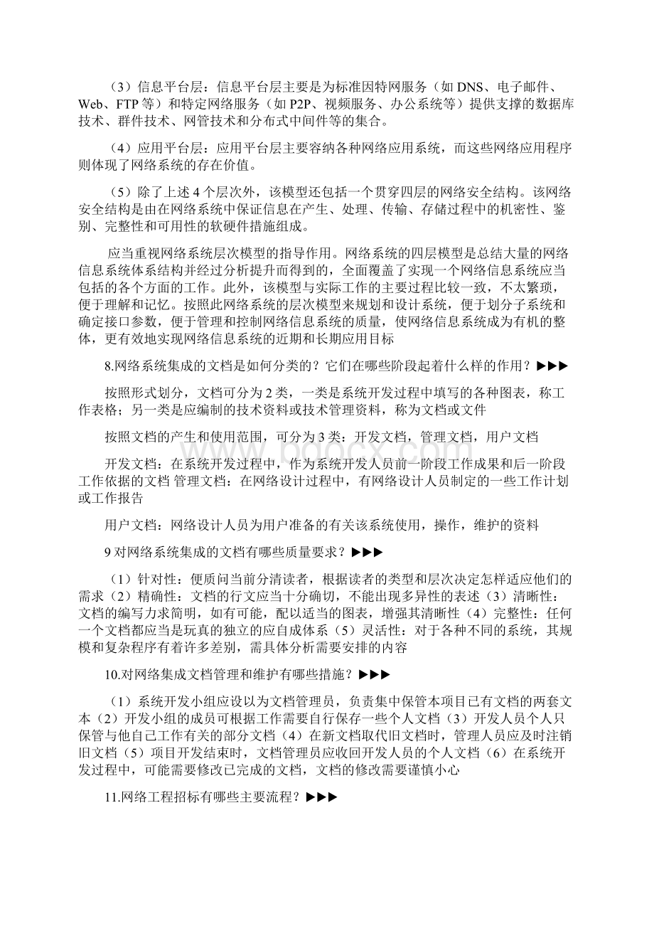 网络工程设计教程系统集成方法答案修订.docx_第3页