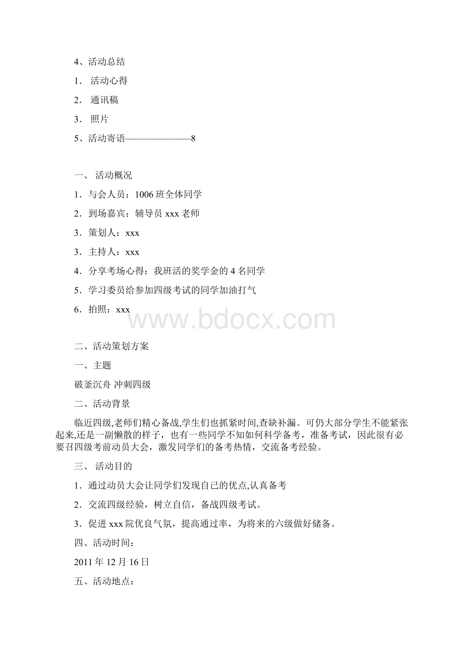 破釜沉舟冲刺四级动员大会策划方案.docx_第2页