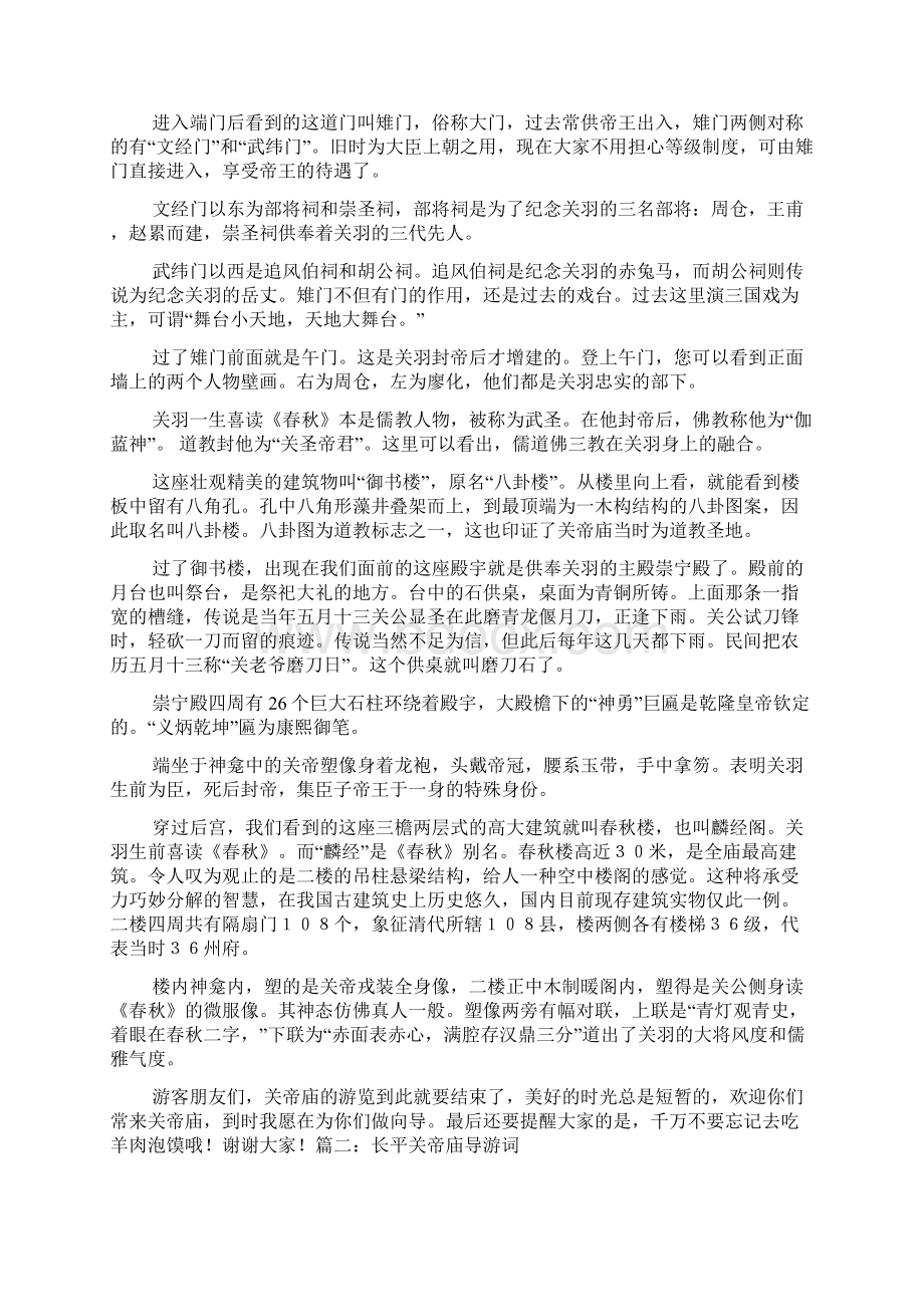 澳门关帝庙导游词0文档格式.docx_第2页