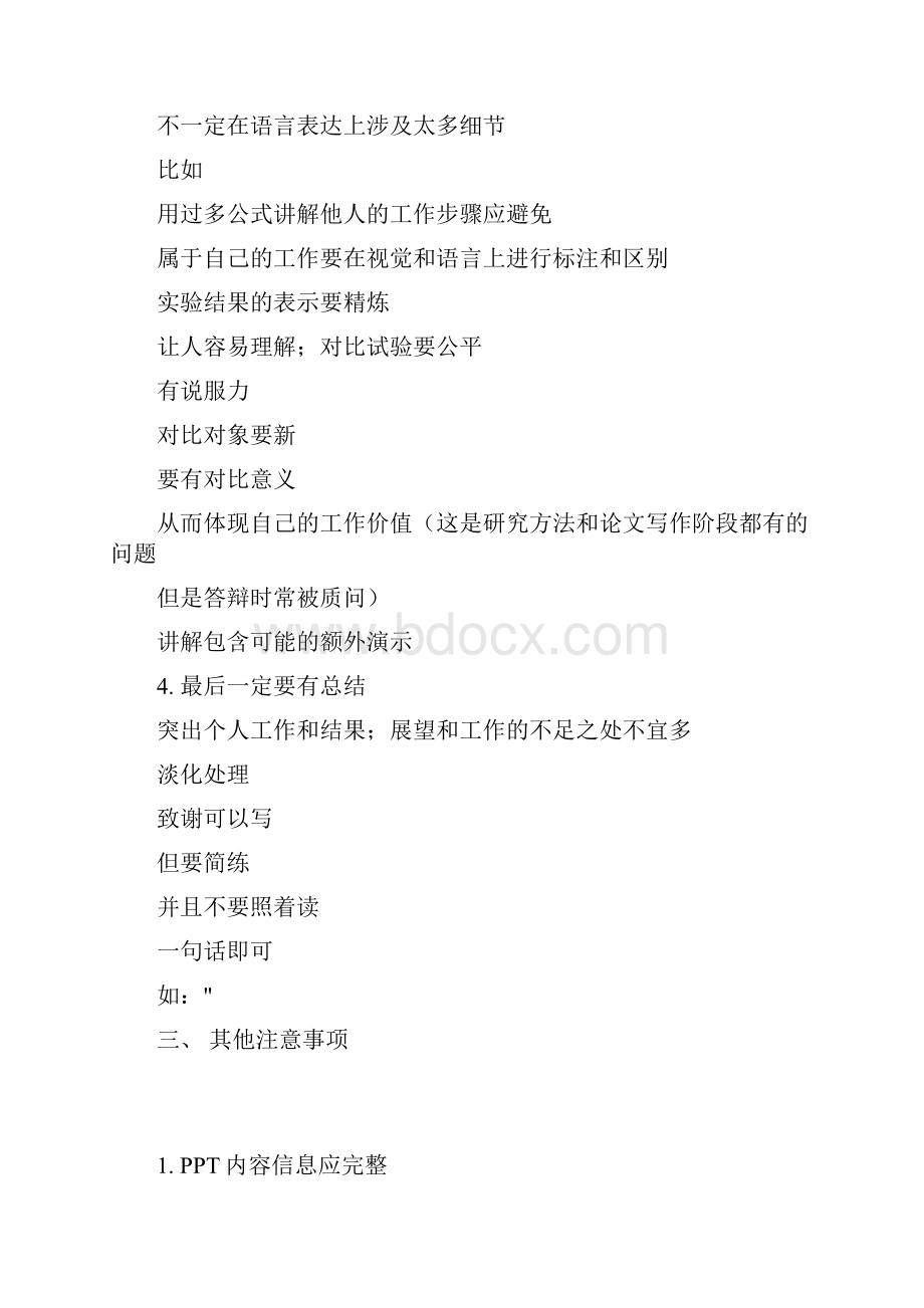 毕业答辩指导.docx_第3页