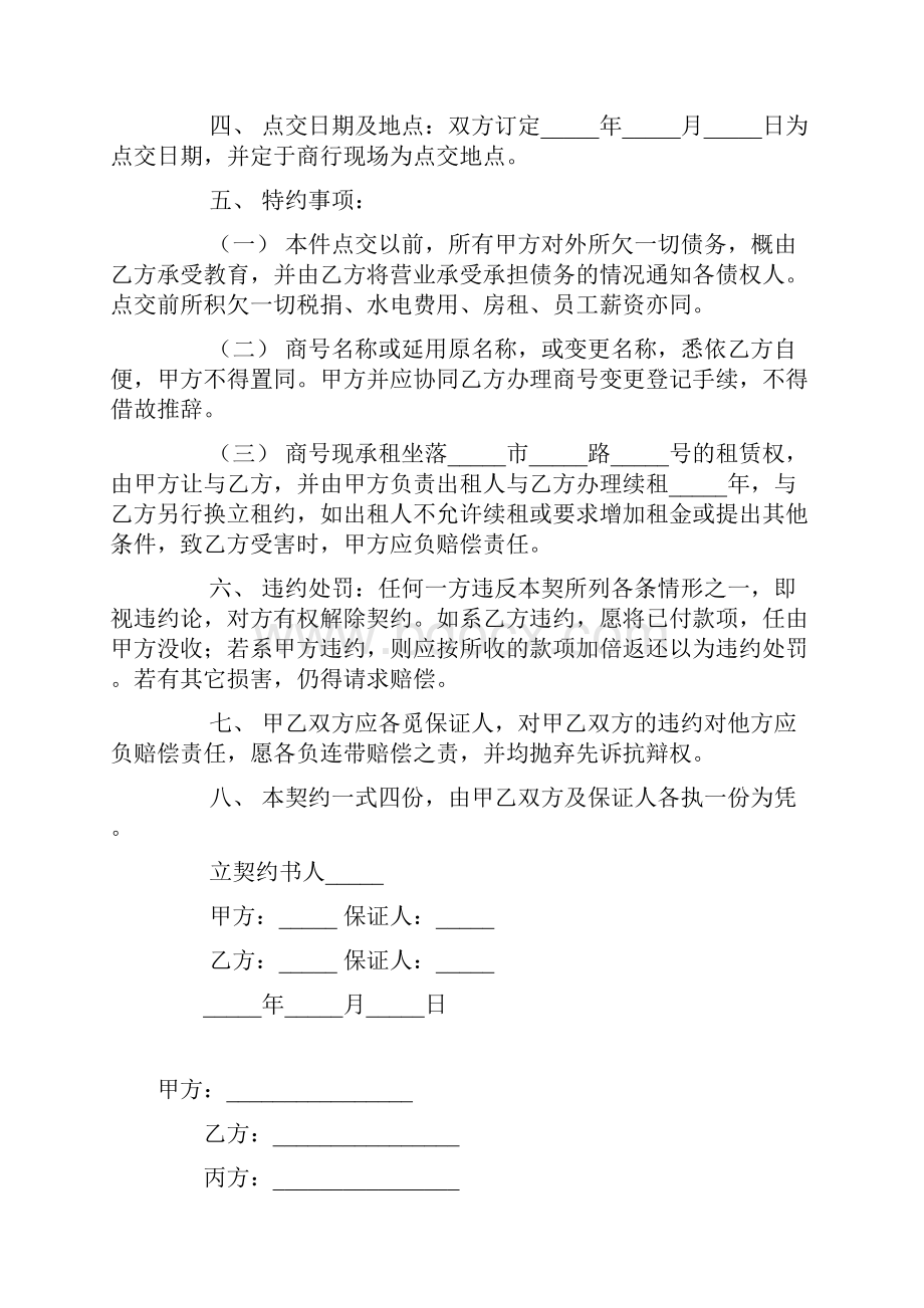 店面转让协议书1.docx_第3页