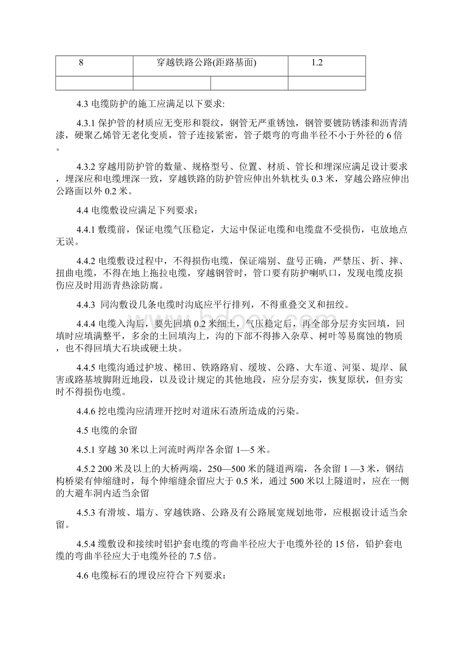 低频对称电缆的接续作业指导书1.docx_第3页