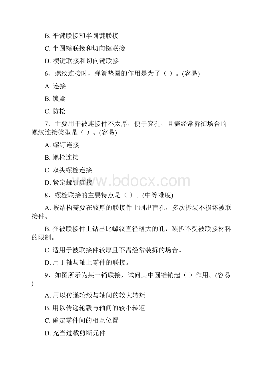 机械基础习题Word下载.docx_第3页