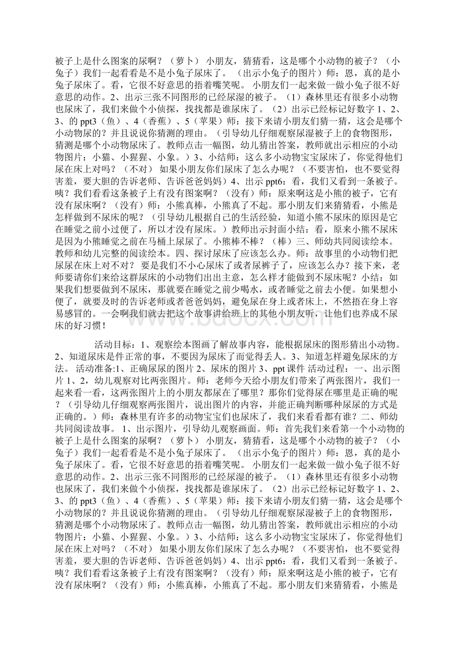 小班健康《尿床了》docWord文档下载推荐.docx_第2页