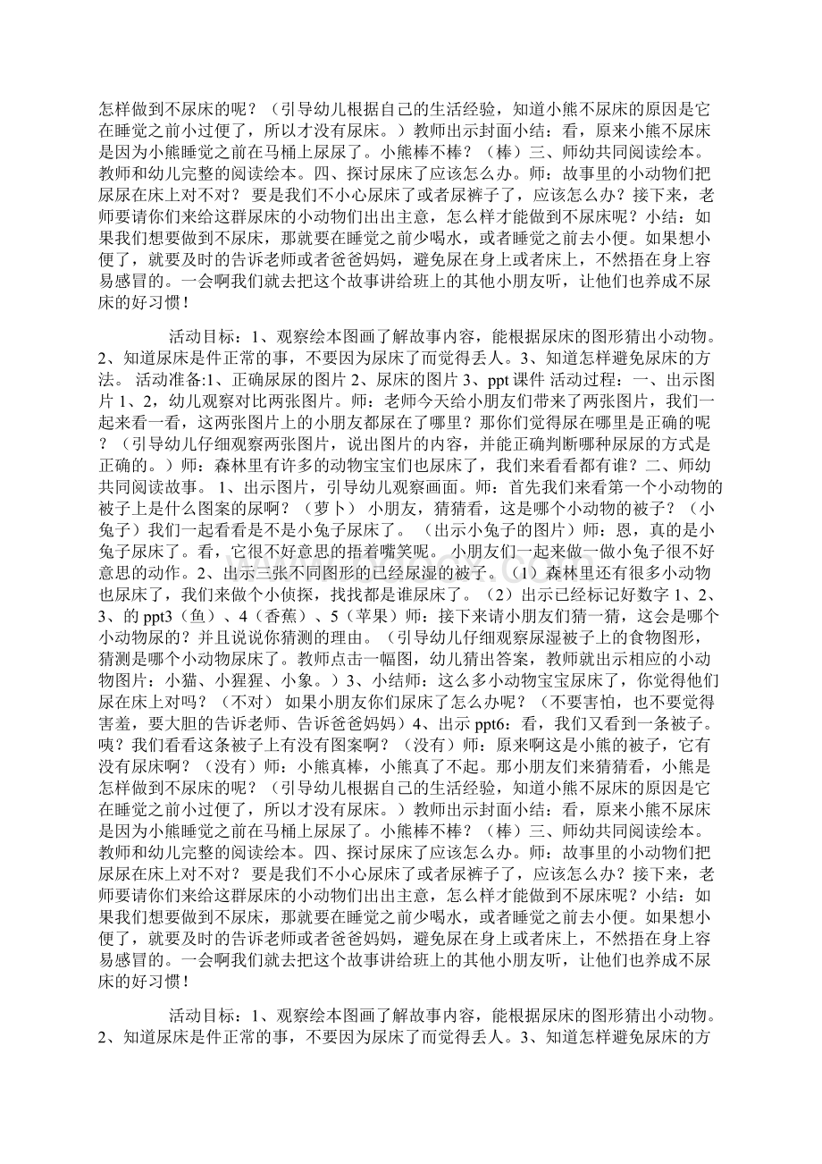 小班健康《尿床了》docWord文档下载推荐.docx_第3页