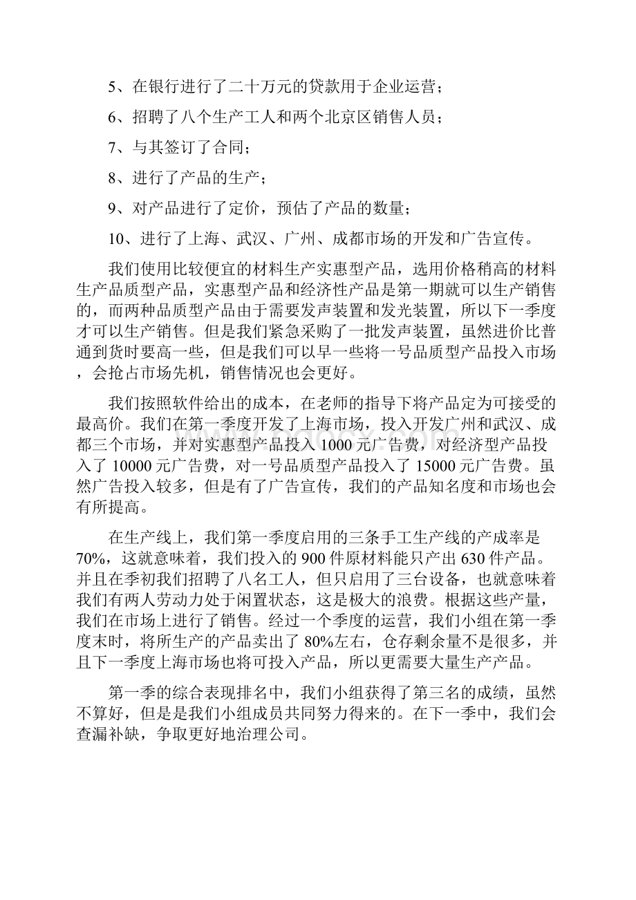 金蝶创业之星沙盘模拟实习报告内页Word文档格式.docx_第3页