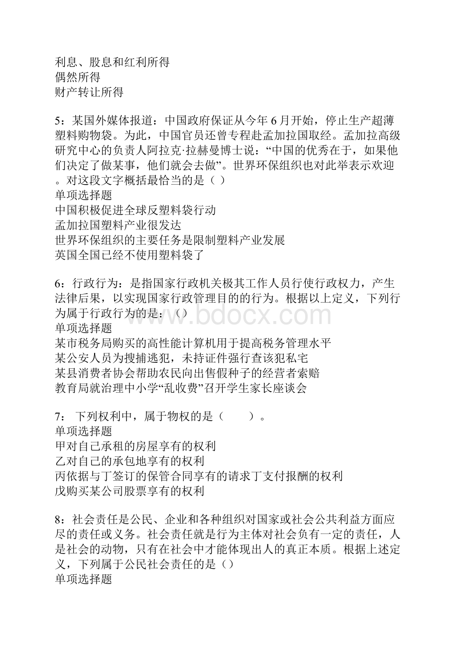 江夏事业编招聘考试真题及答案解析卷19.docx_第2页