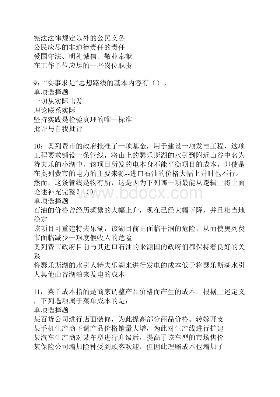 江夏事业编招聘考试真题及答案解析卷19.docx_第3页