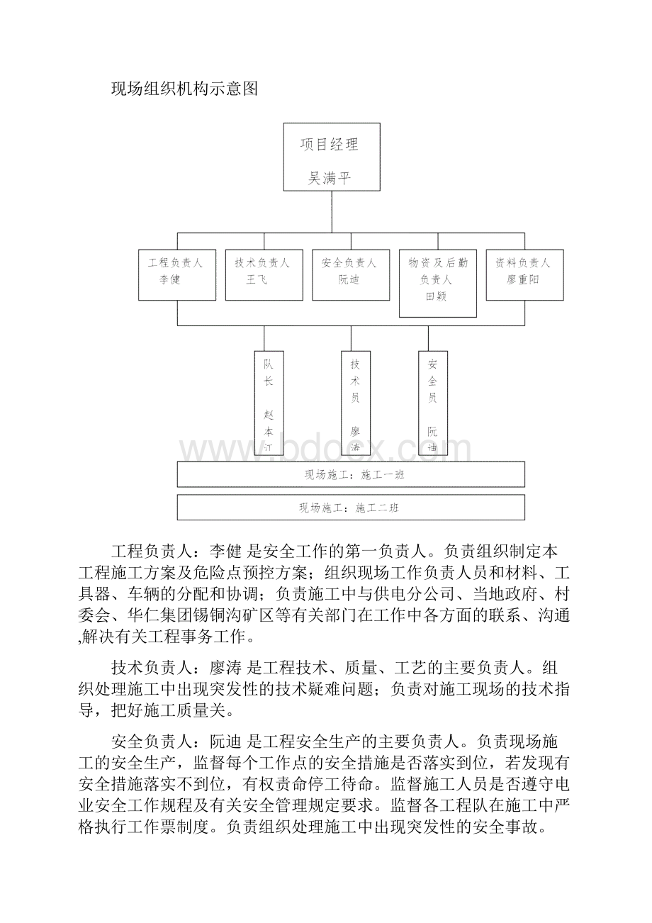 10KV电力线路施工方案计划.docx_第3页