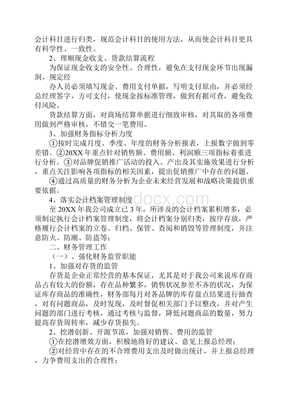 财务经理周工作计划Word文档格式.docx_第2页