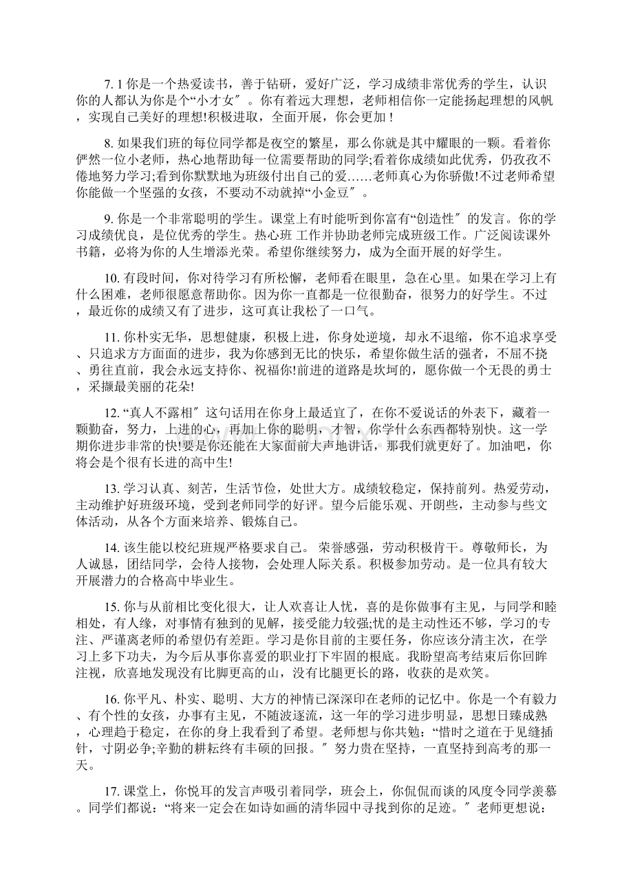 高一上学期学生个人评语.docx_第2页