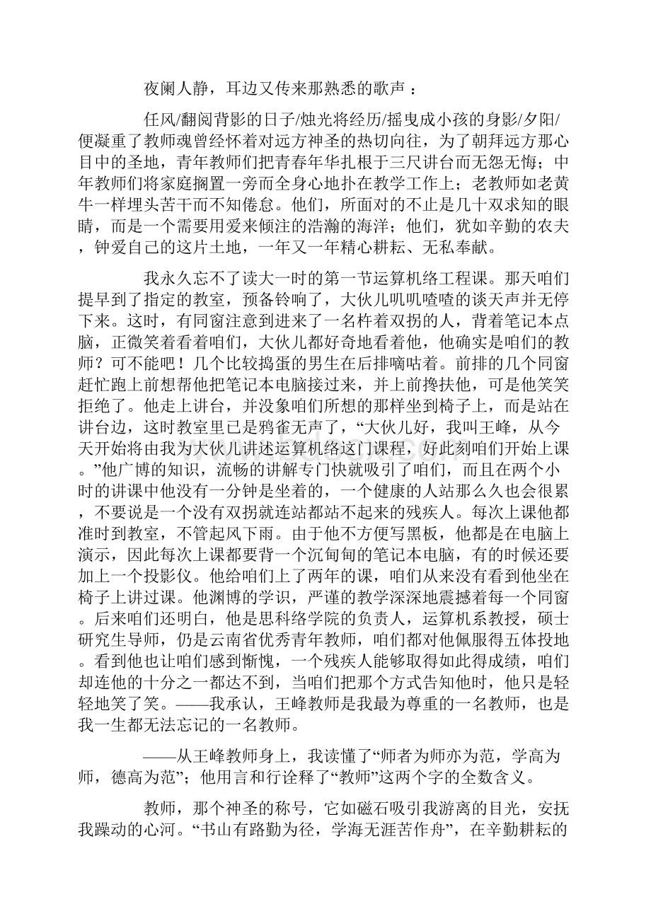 中老年教师演讲稿Word文档下载推荐.docx_第3页